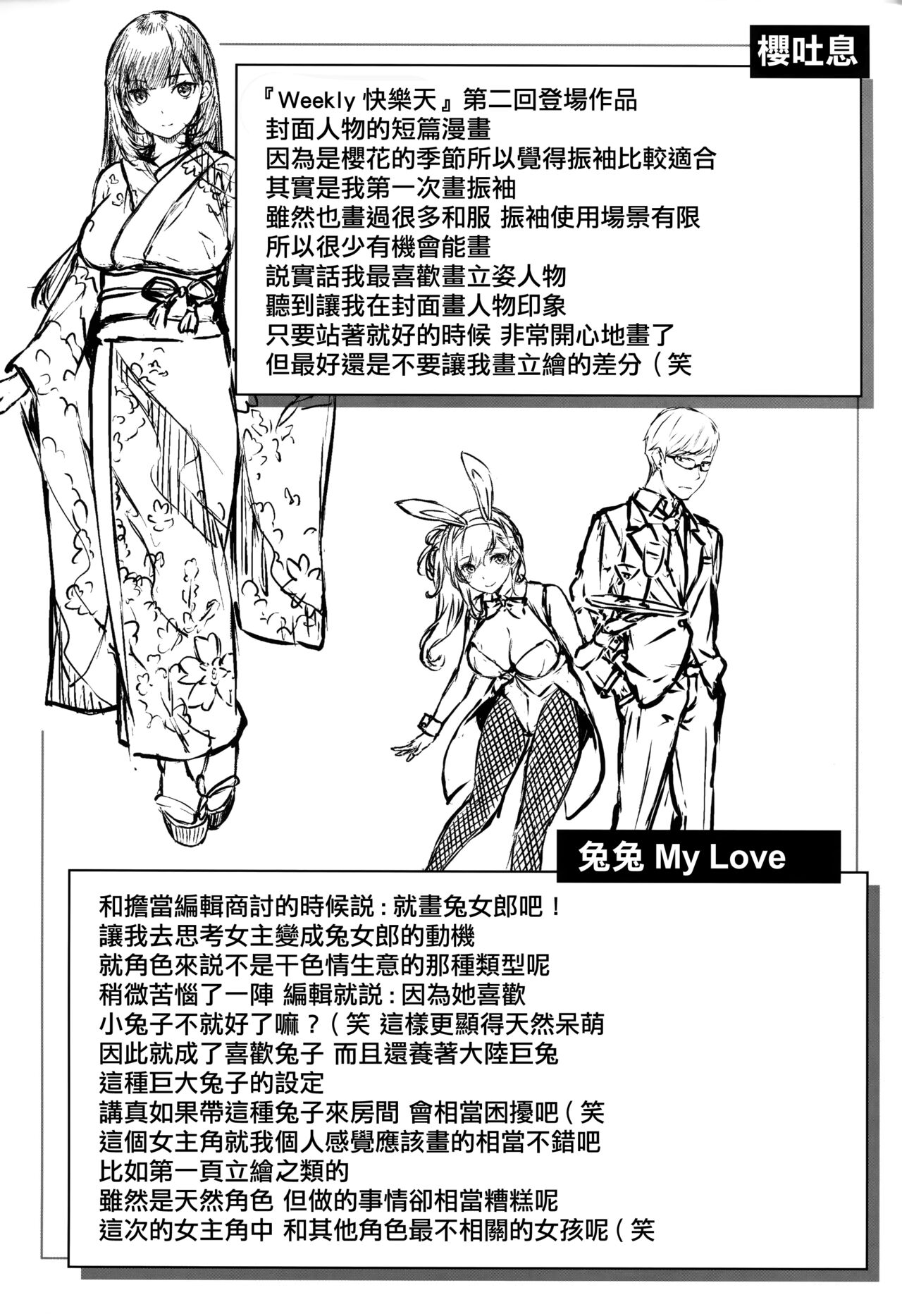 Yurete Midarete - Page 177