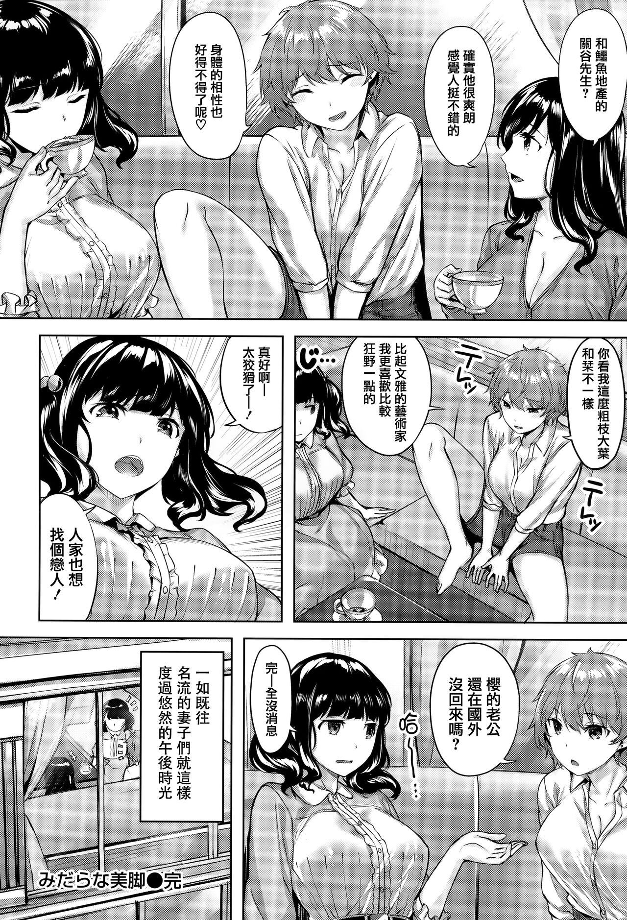 Yurete Midarete - Page 45