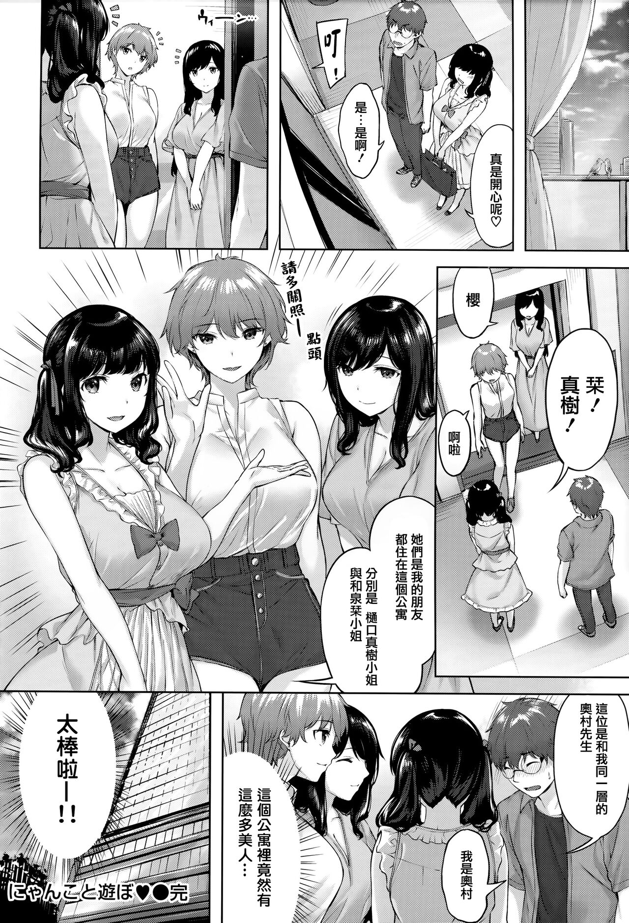 Yurete Midarete - Page 65