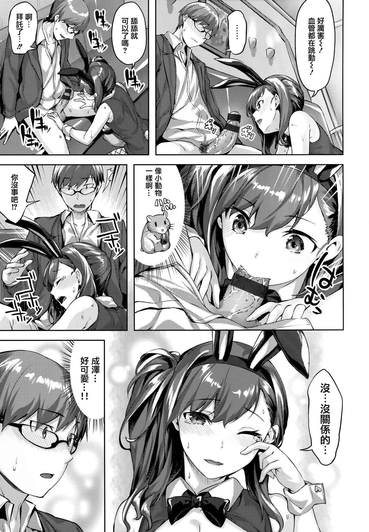 Yurete Midarete - Page 84