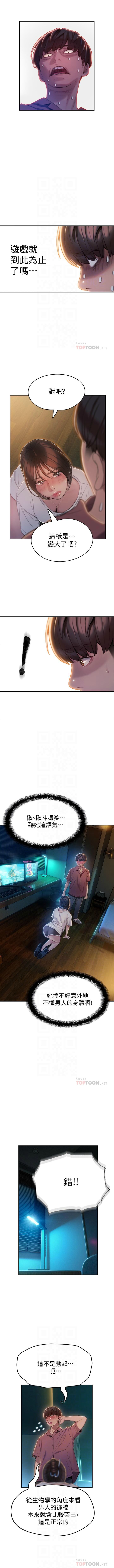 戀愛大富翁 1-18 官方中文（休刊） - Page 83