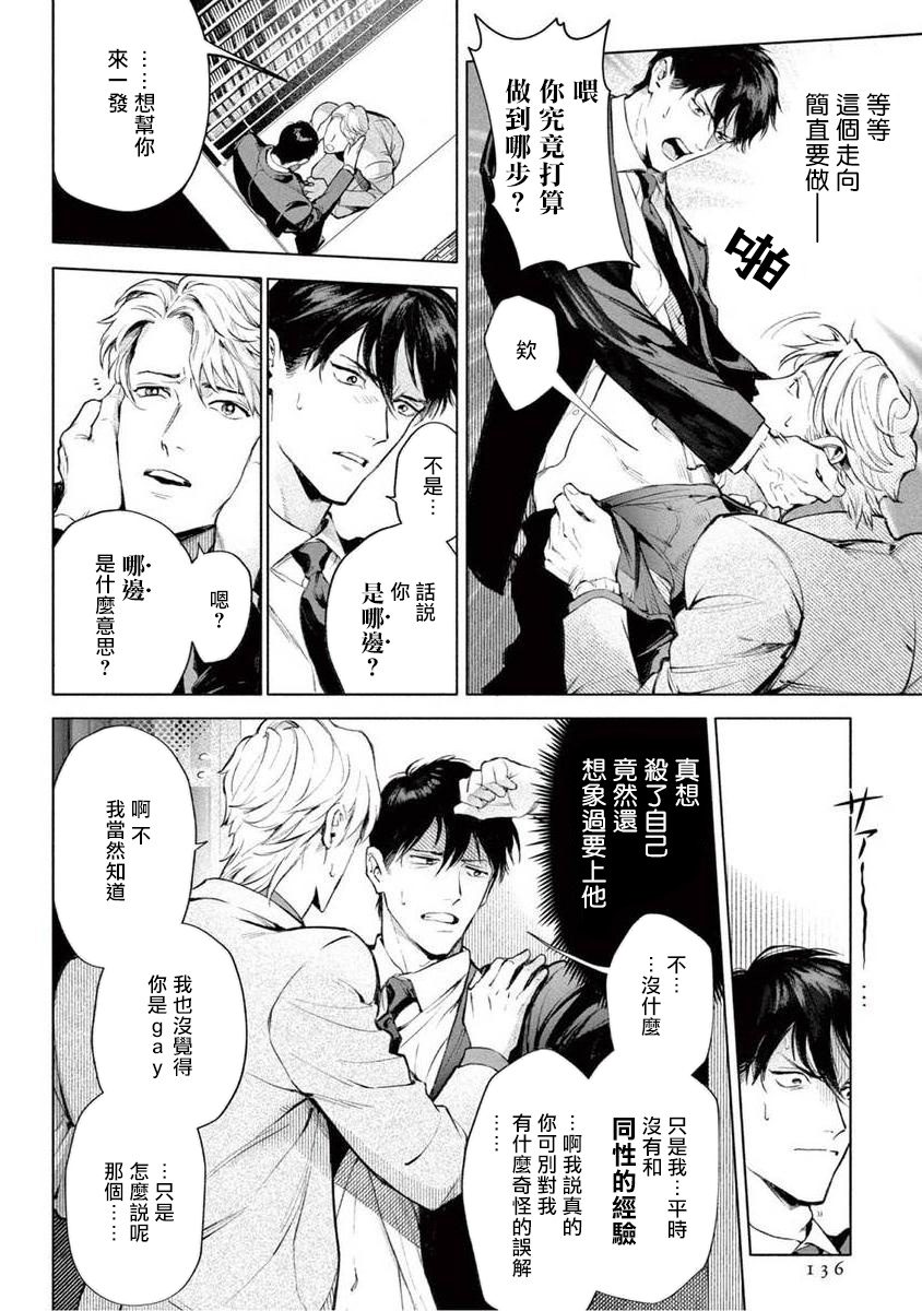 Zetsubou ni Nake | 绝望悲鸣 Ch. 1-6 - Page 142