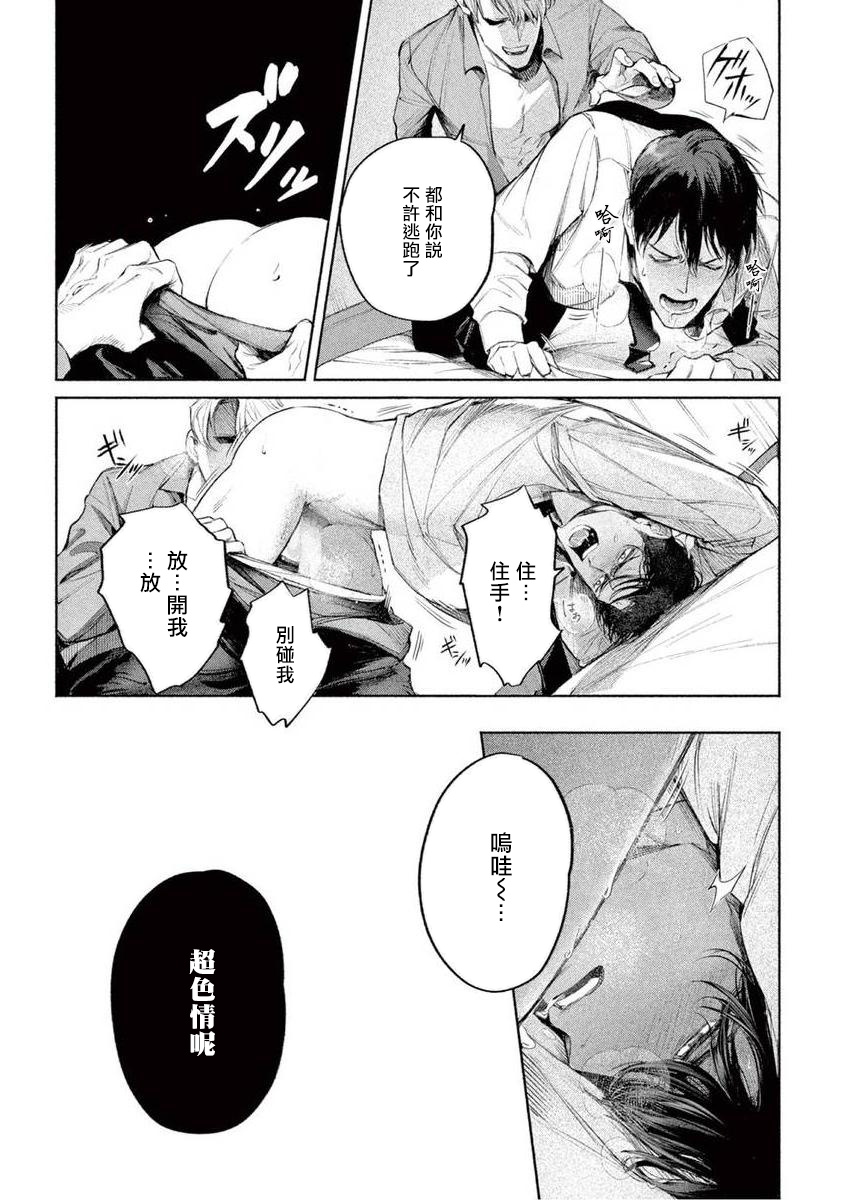 Zetsubou ni Nake | 绝望悲鸣 Ch. 1-6 - Page 19