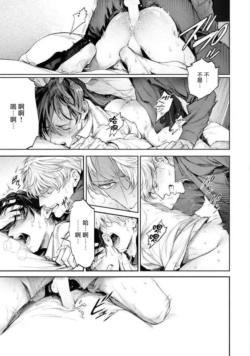 Zetsubou ni Nake | 绝望悲鸣 Ch. 1-6 - Page 23