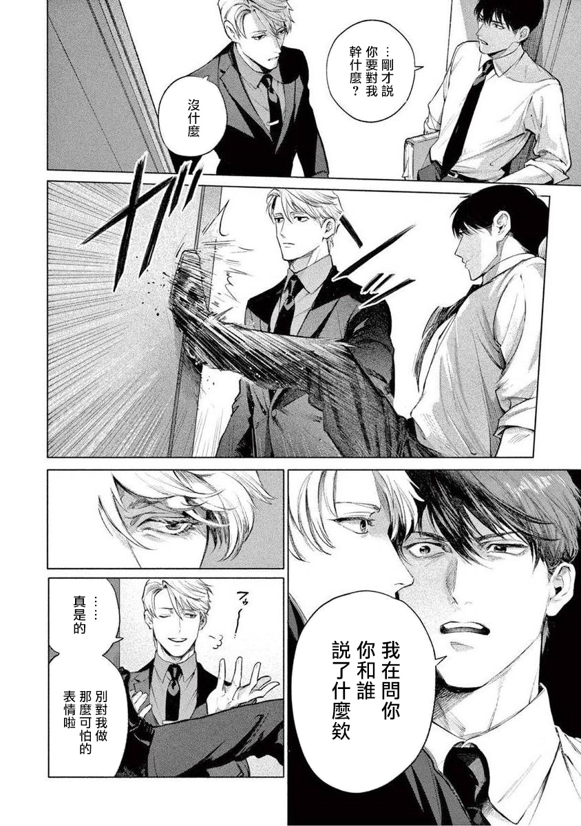 Zetsubou ni Nake | 绝望悲鸣 Ch. 1-6 - Page 49