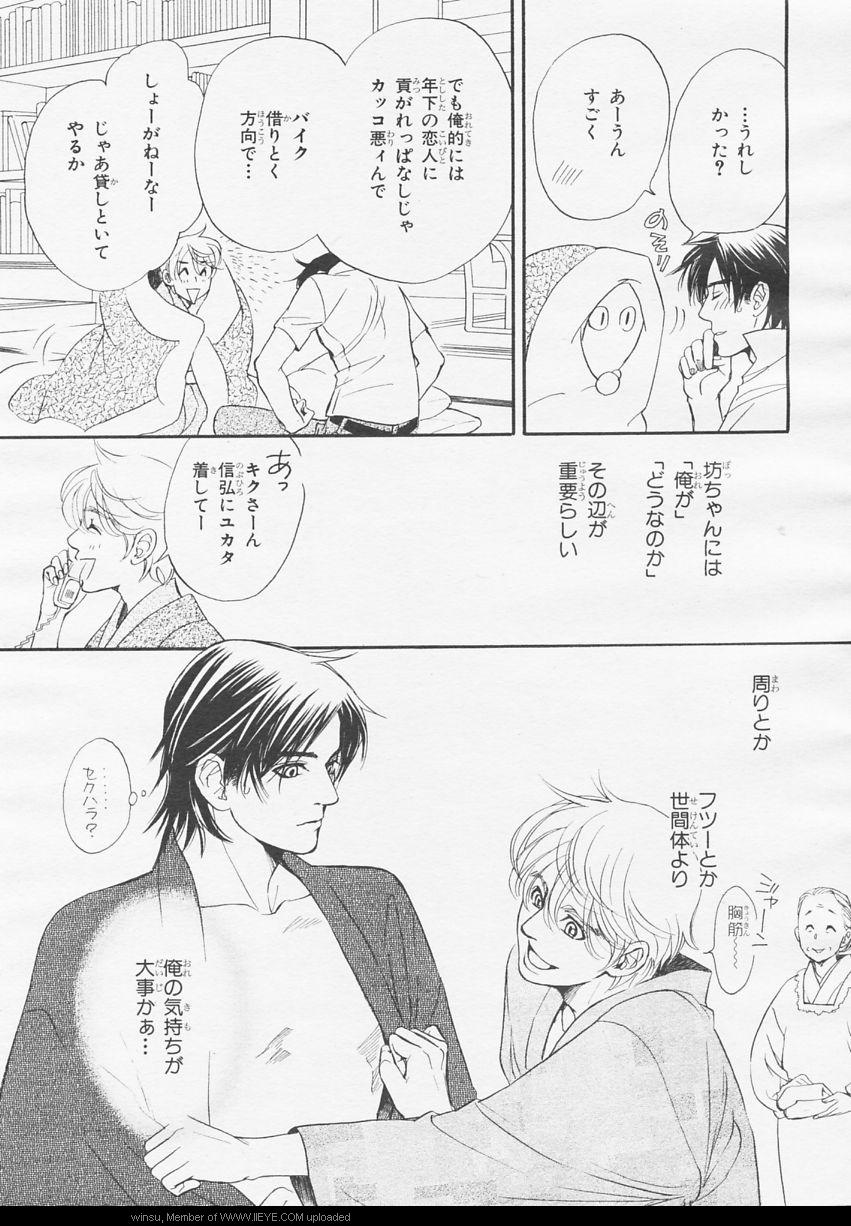 BE・BOY GOLD 2006-02 - Page 121