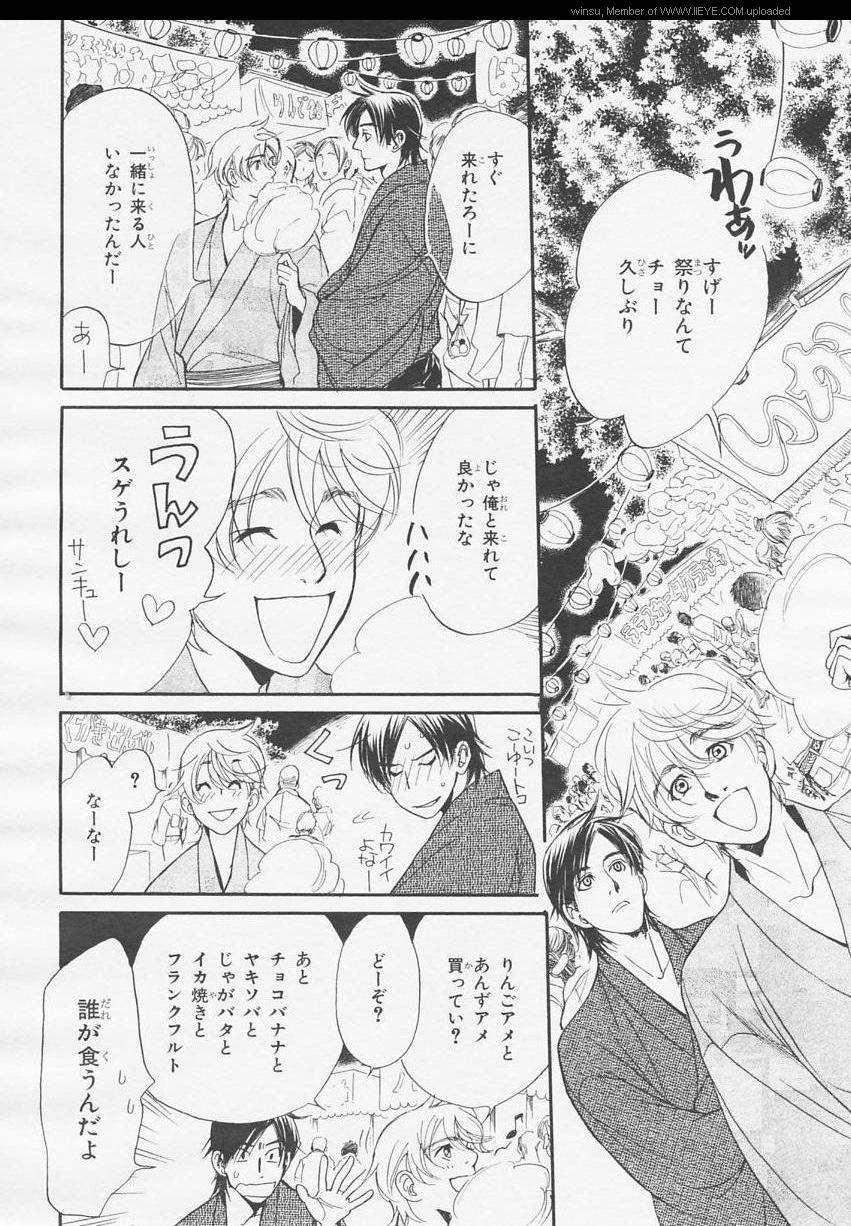 BE・BOY GOLD 2006-02 - Page 122
