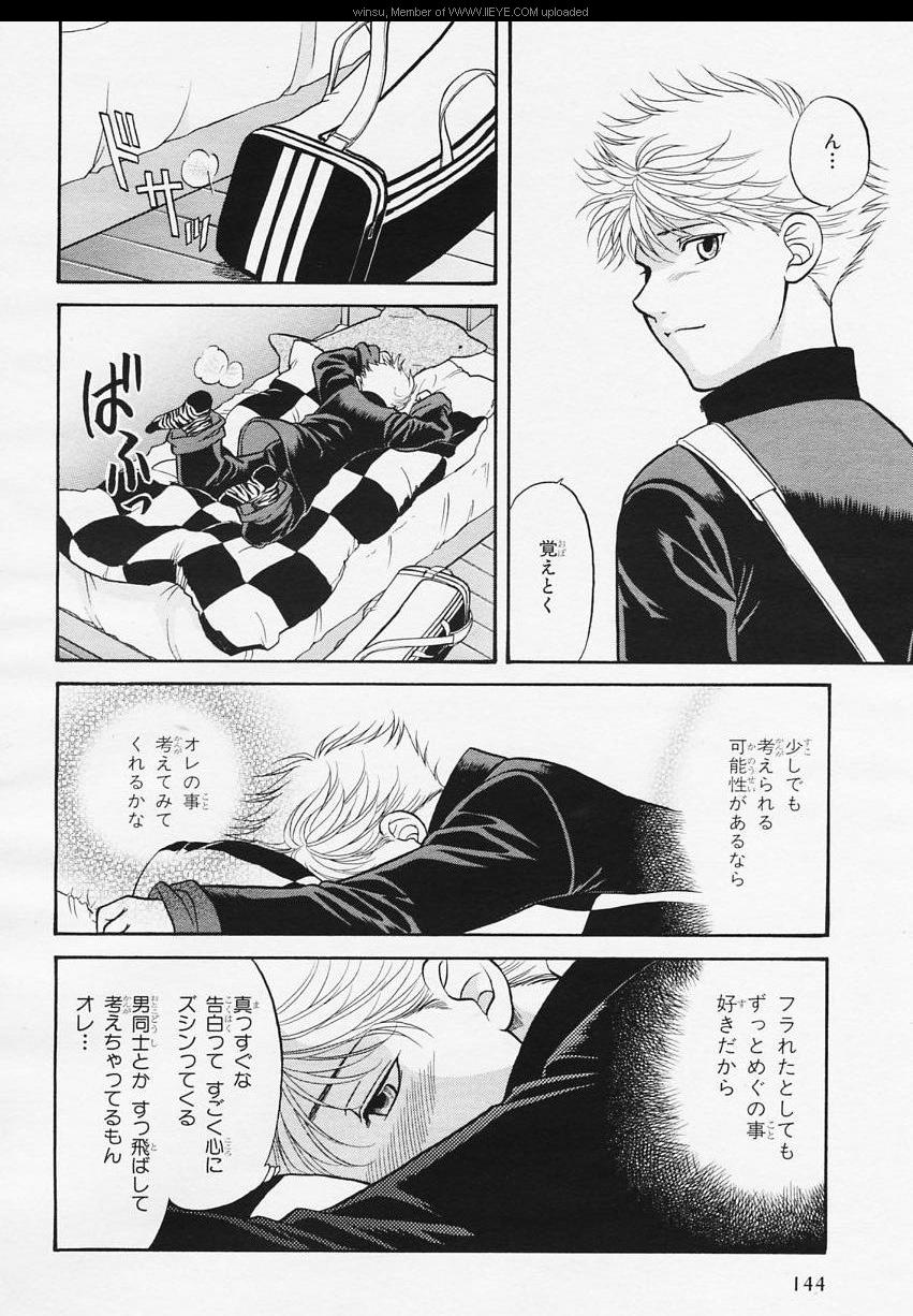 BE・BOY GOLD 2006-02 - Page 138
