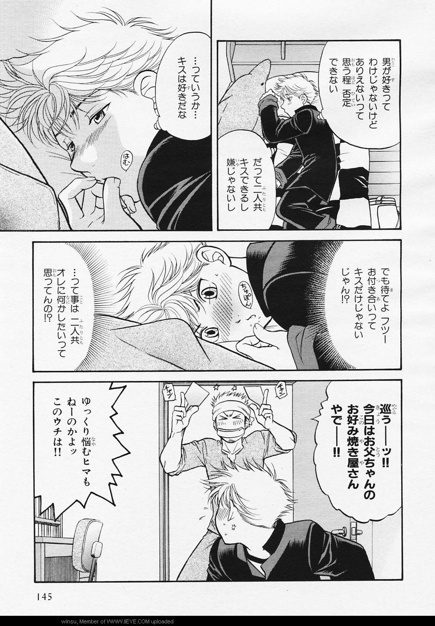 BE・BOY GOLD 2006-02 - Page 139