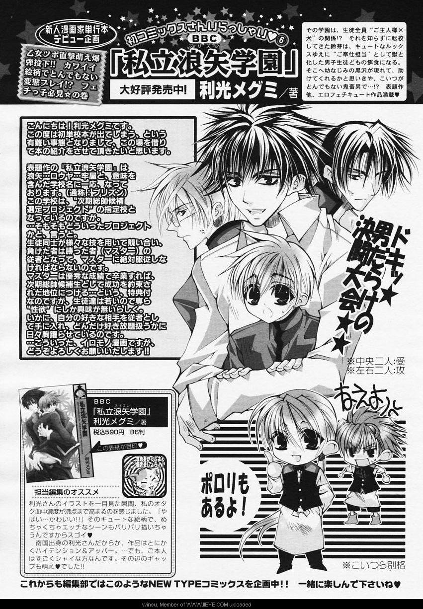 BE・BOY GOLD 2006-02 - Page 162