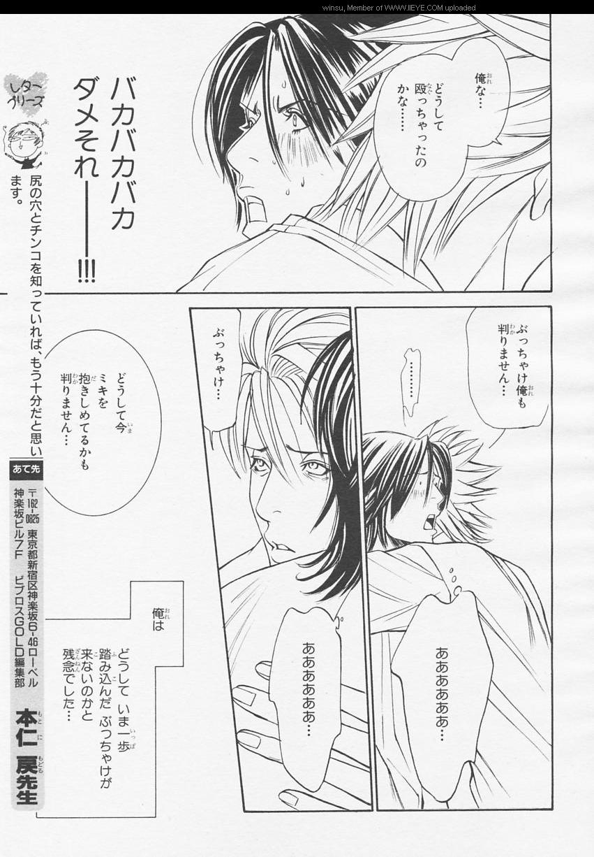 BE・BOY GOLD 2006-02 - Page 190