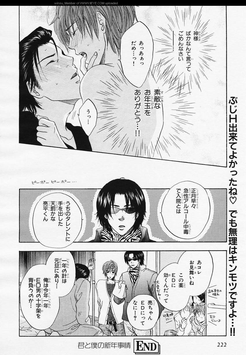 BE・BOY GOLD 2006-02 - Page 212