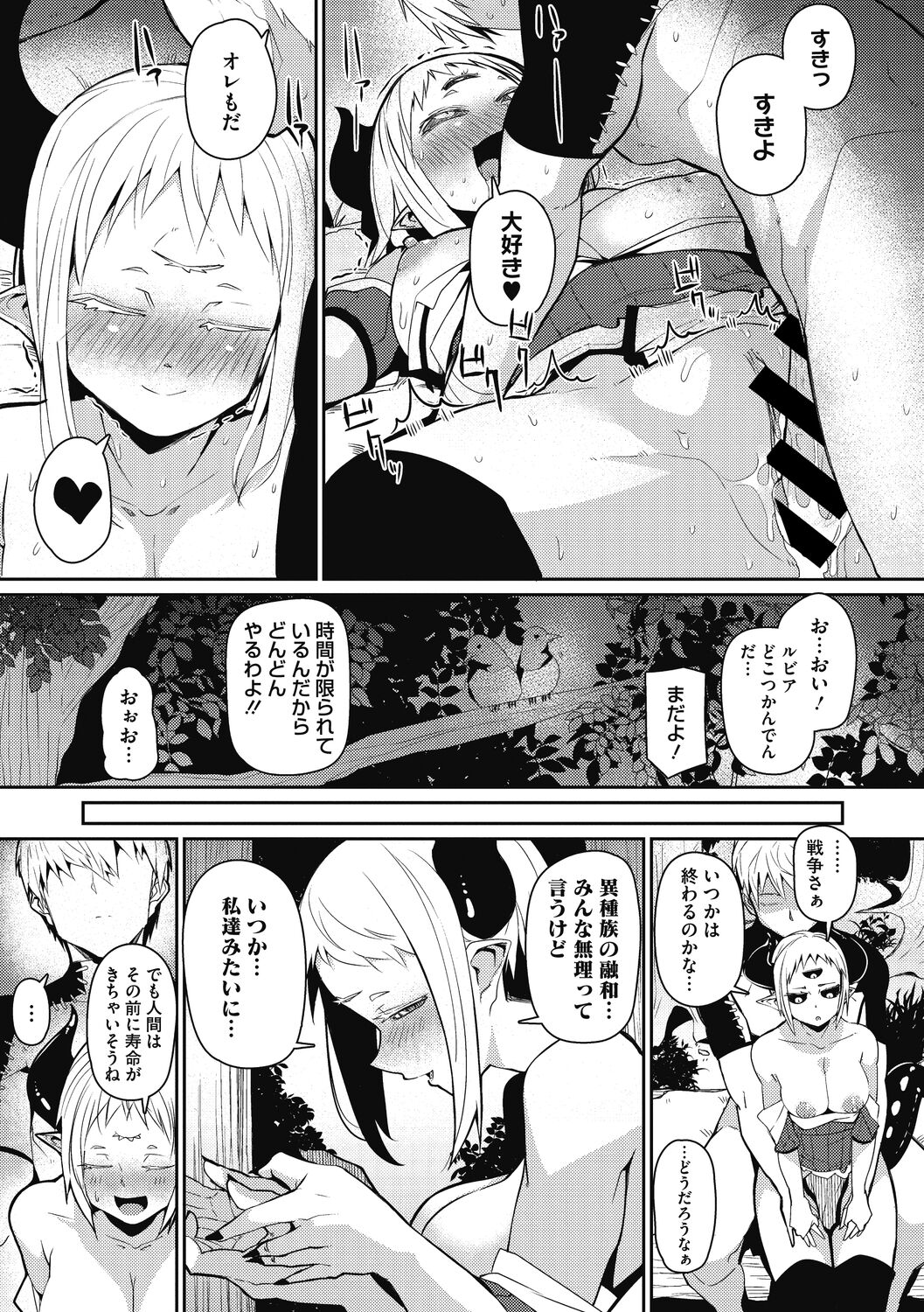 Nanji, JINGAI wo Aiseyo. - Page 109