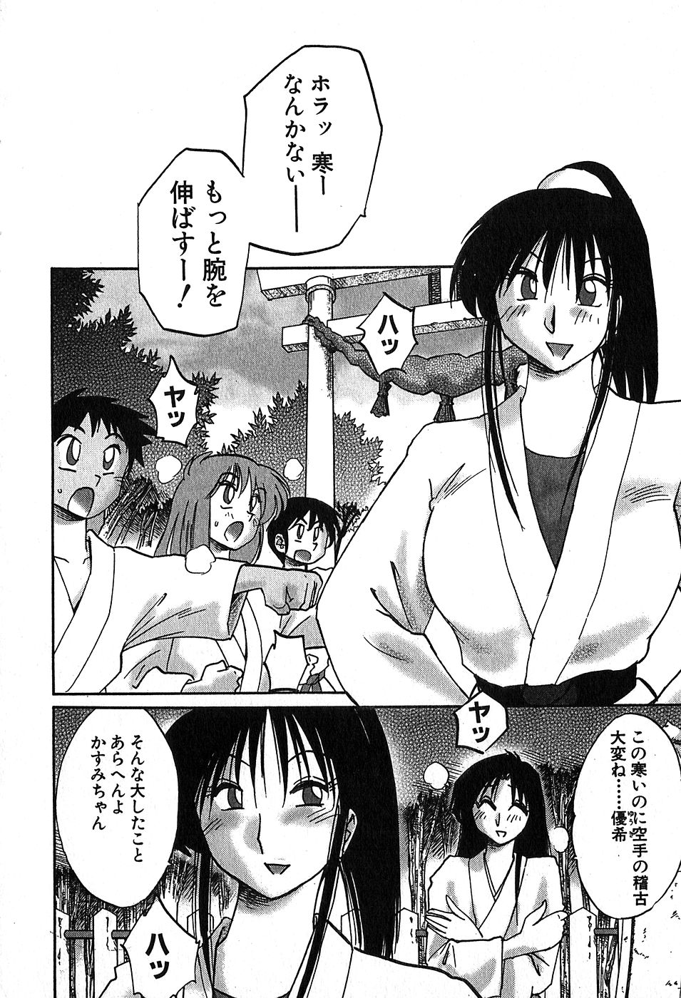 Kasumi no Mori 2 - Page 10