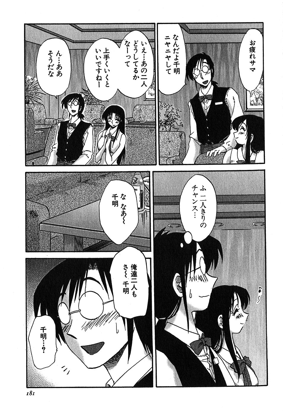 Kasumi no Mori 2 - Page 183