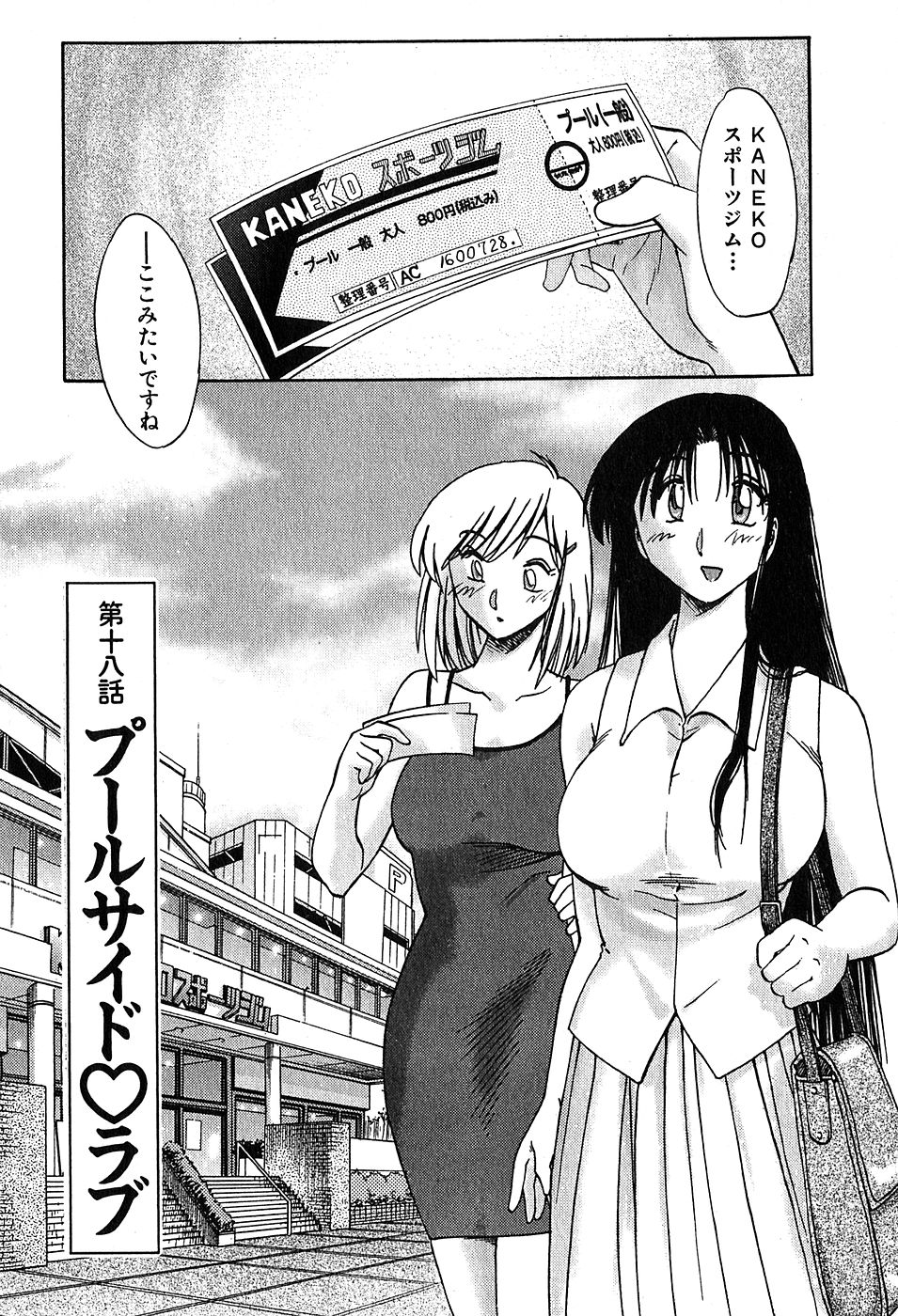 Kasumi no Mori 2 - Page 185