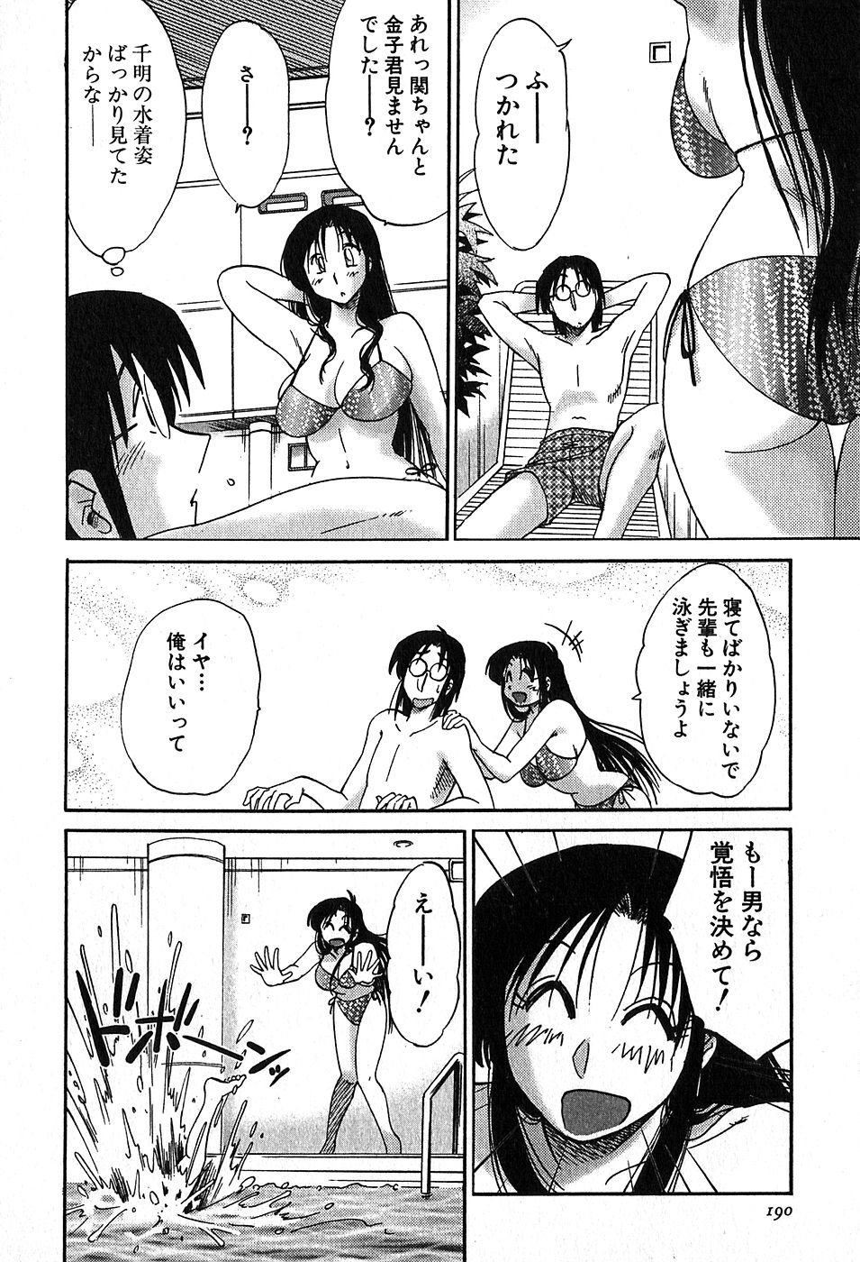 Kasumi no Mori 2 - Page 192