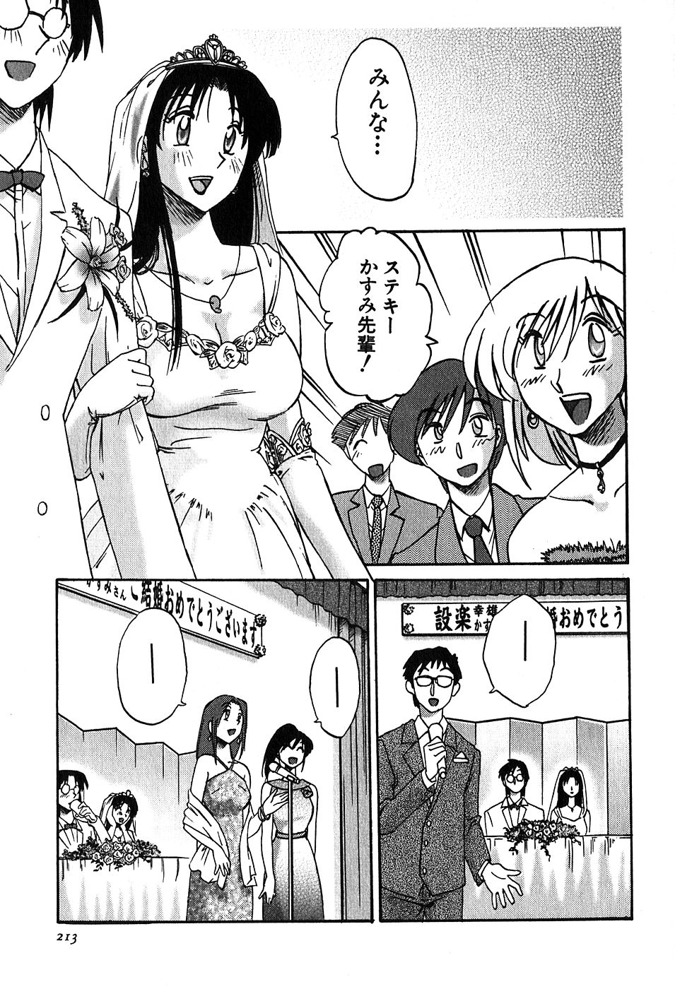 Kasumi no Mori 2 - Page 215
