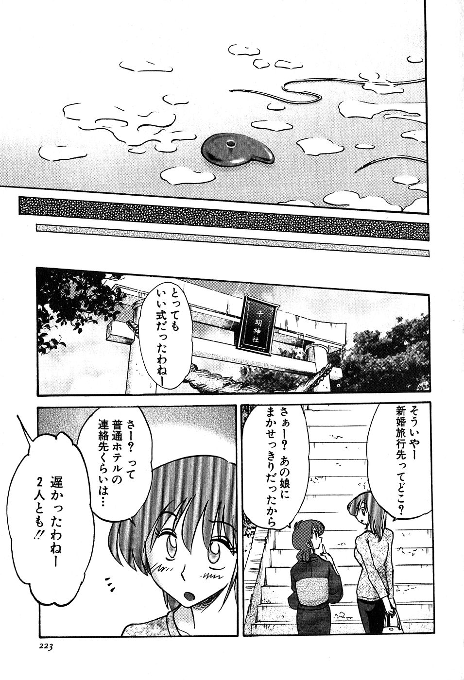 Kasumi no Mori 2 - Page 225