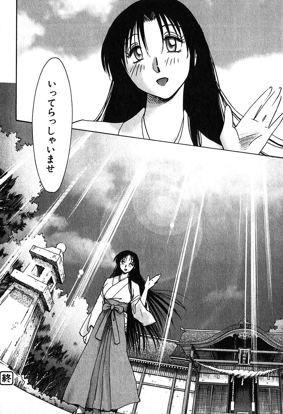 Kasumi no Mori 2 - Page 228