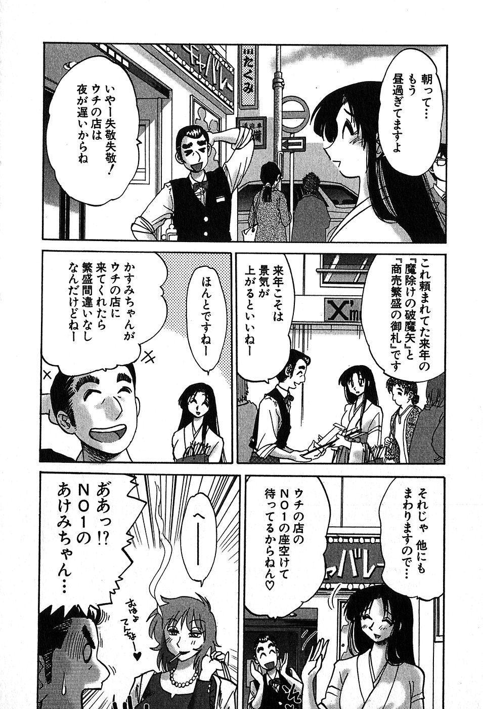 Kasumi no Mori 2 - Page 32