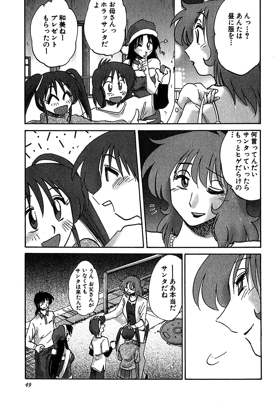 Kasumi no Mori 2 - Page 51