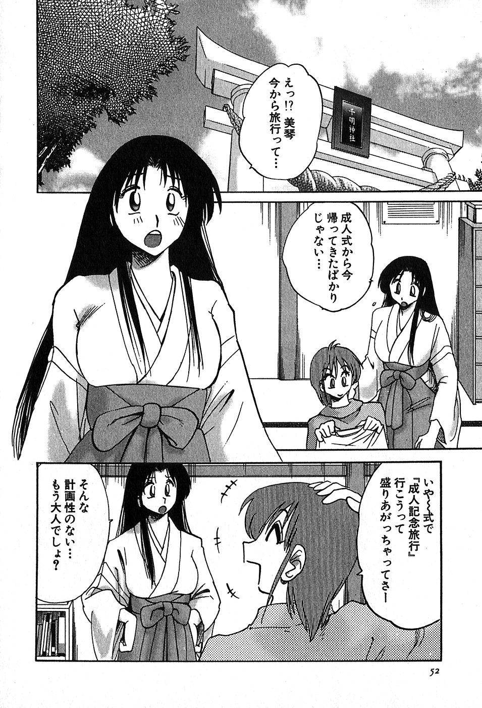 Kasumi no Mori 2 - Page 54