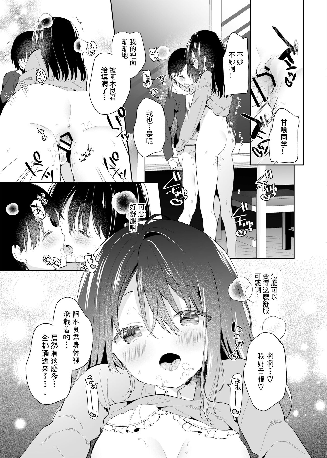 Amabami no Su - Page 34