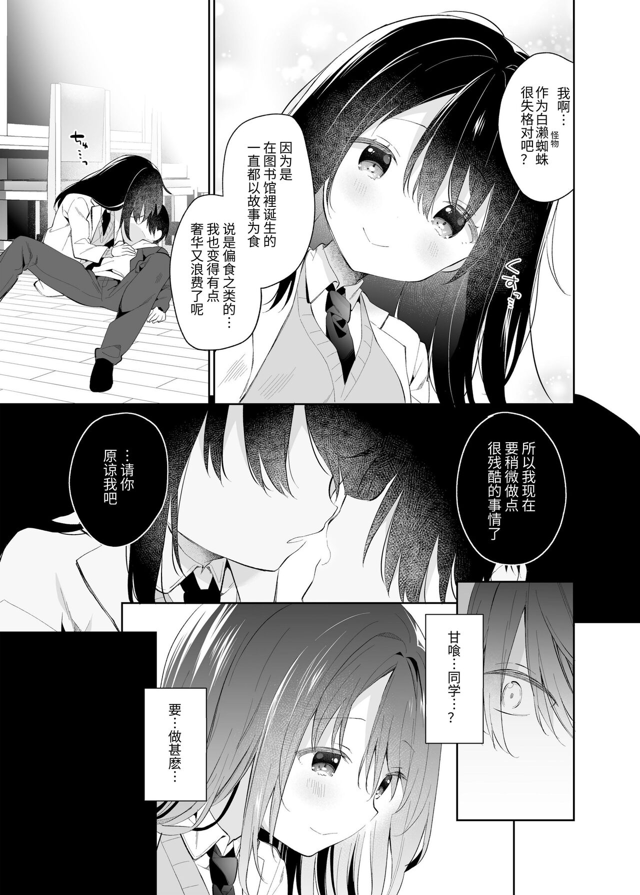 Amabami no Su - Page 38