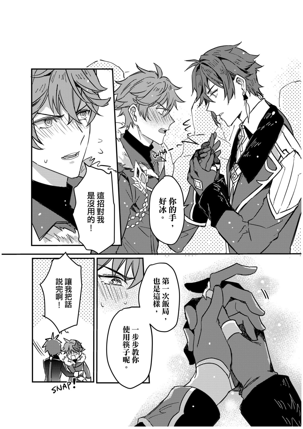 以戀為名 - Page 13