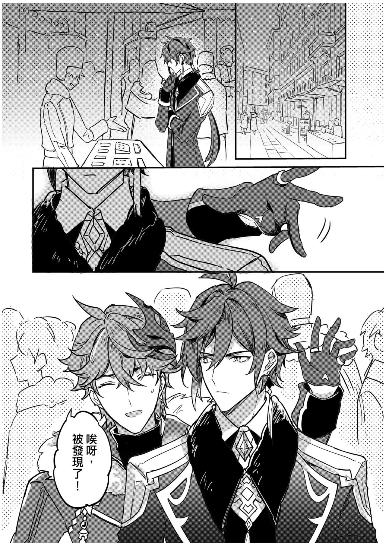 以戀為名 - Page 9