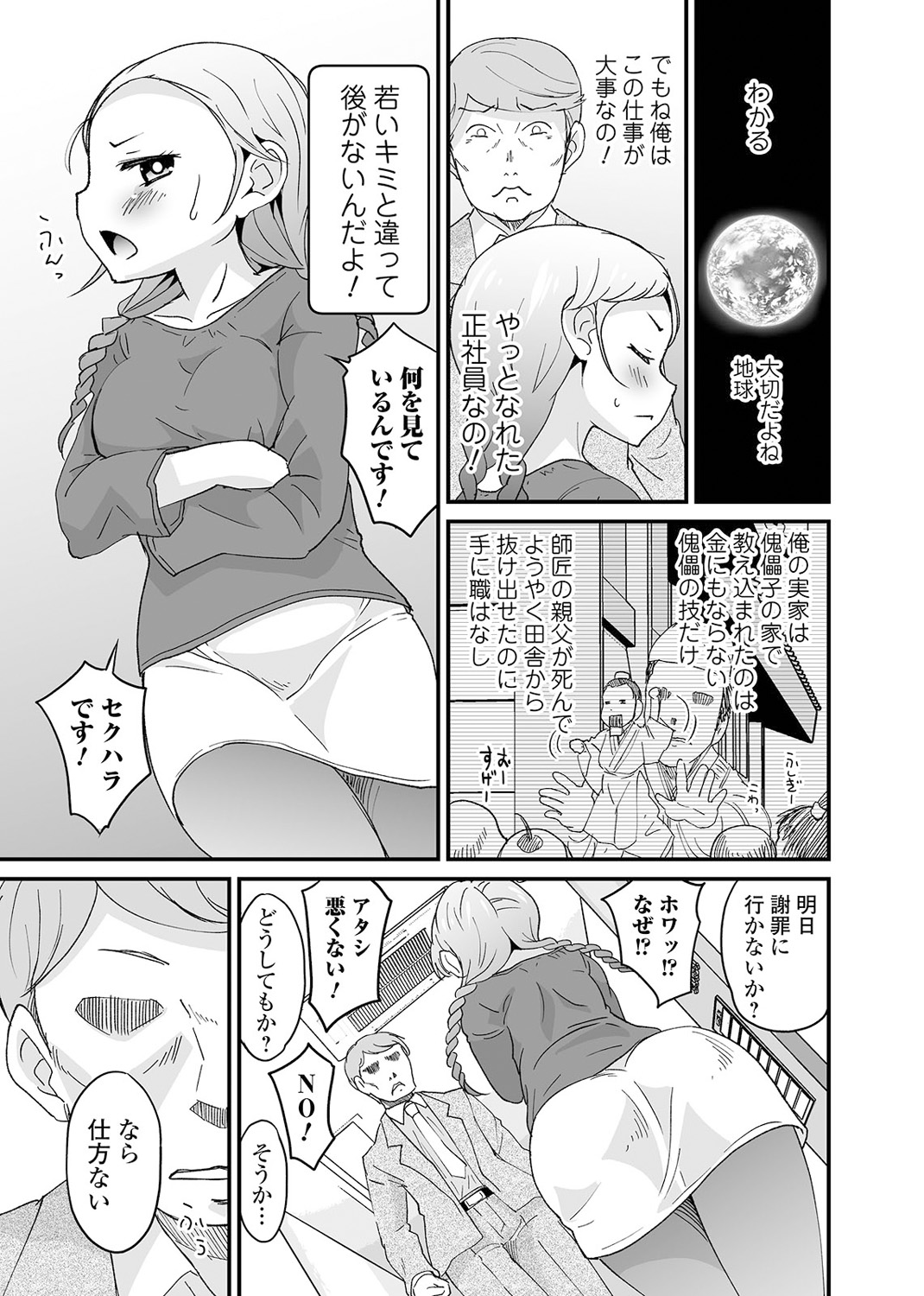 Kyousei! Oshioki Time Vol. 04 - Page 65