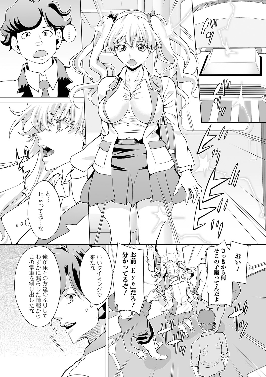 Kyousei! Oshioki Time Vol. 04 - Page 81