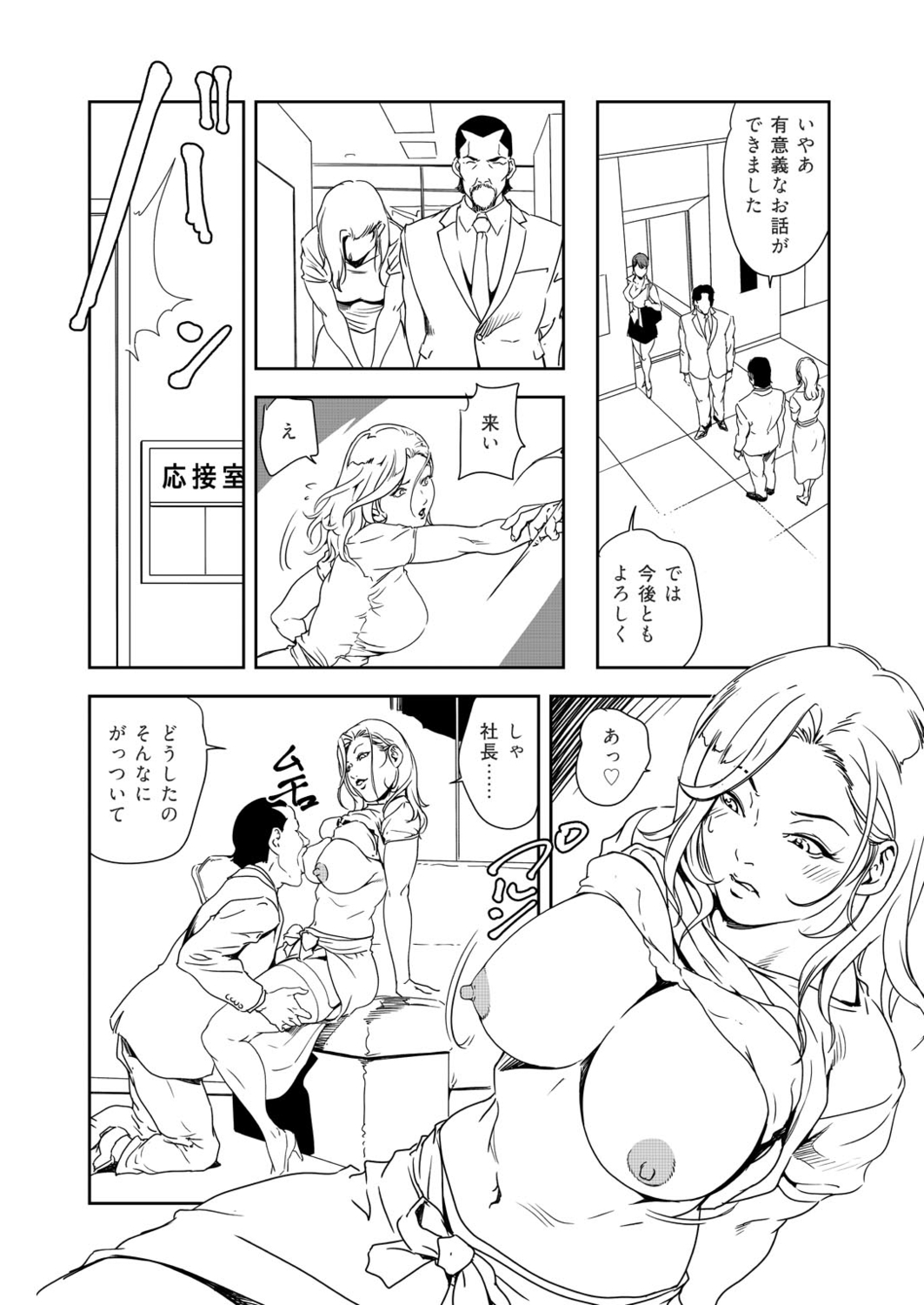 Nikuhisyo Yukiko 39 - Page 10