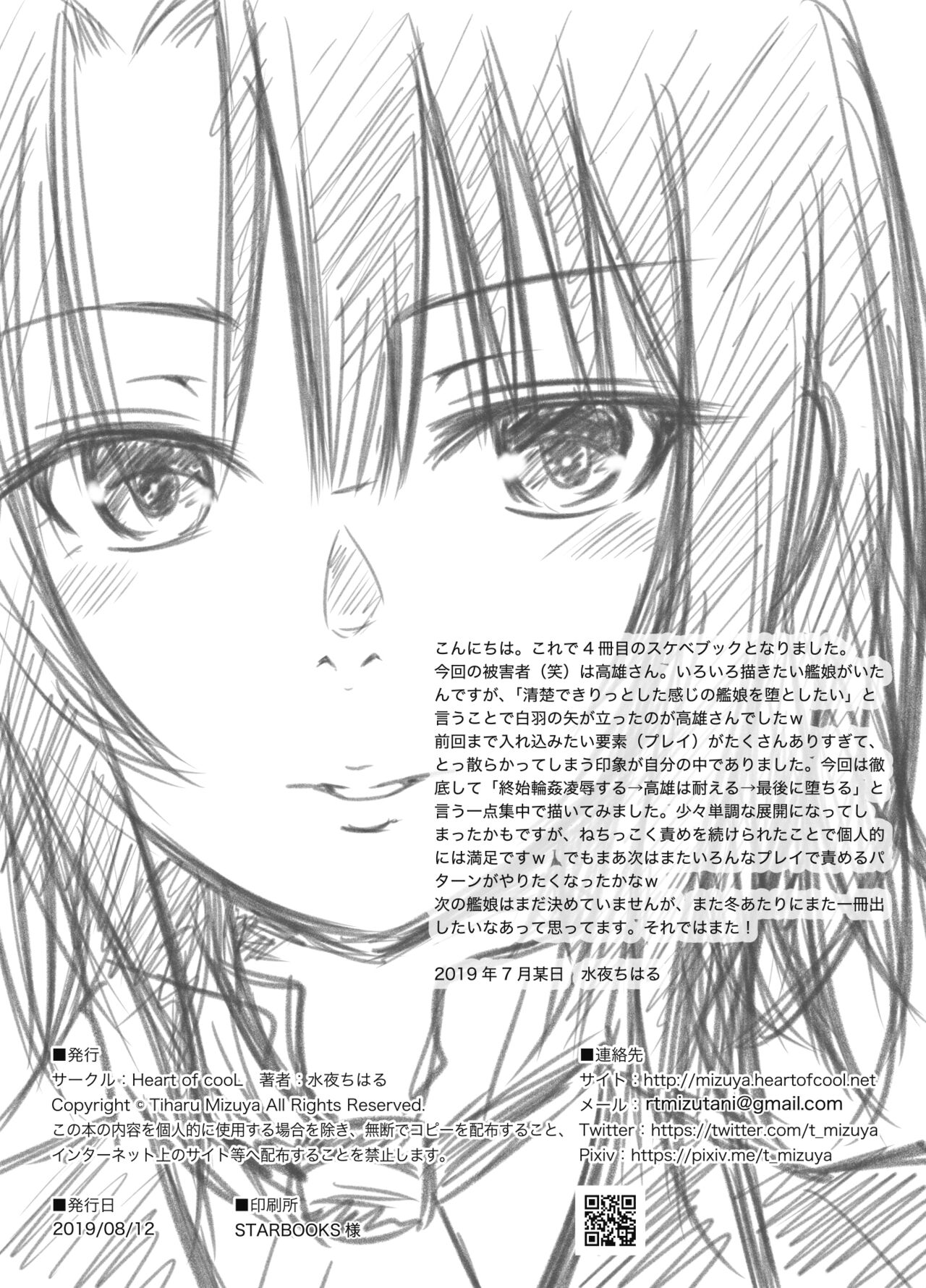 Hishokan Takao Dorei Ochi - Page 33