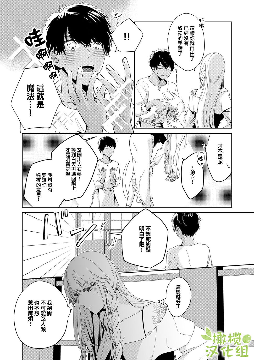 Akuziki Mazyo ha Kuroe Dake Tabe Nai~前后篇｜恶食魔女非克洛伊不吃~前后篇 - Page 10