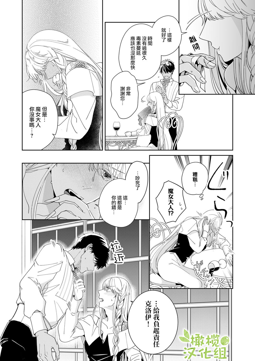 Akuziki Mazyo ha Kuroe Dake Tabe Nai~前后篇｜恶食魔女非克洛伊不吃~前后篇 - Page 20