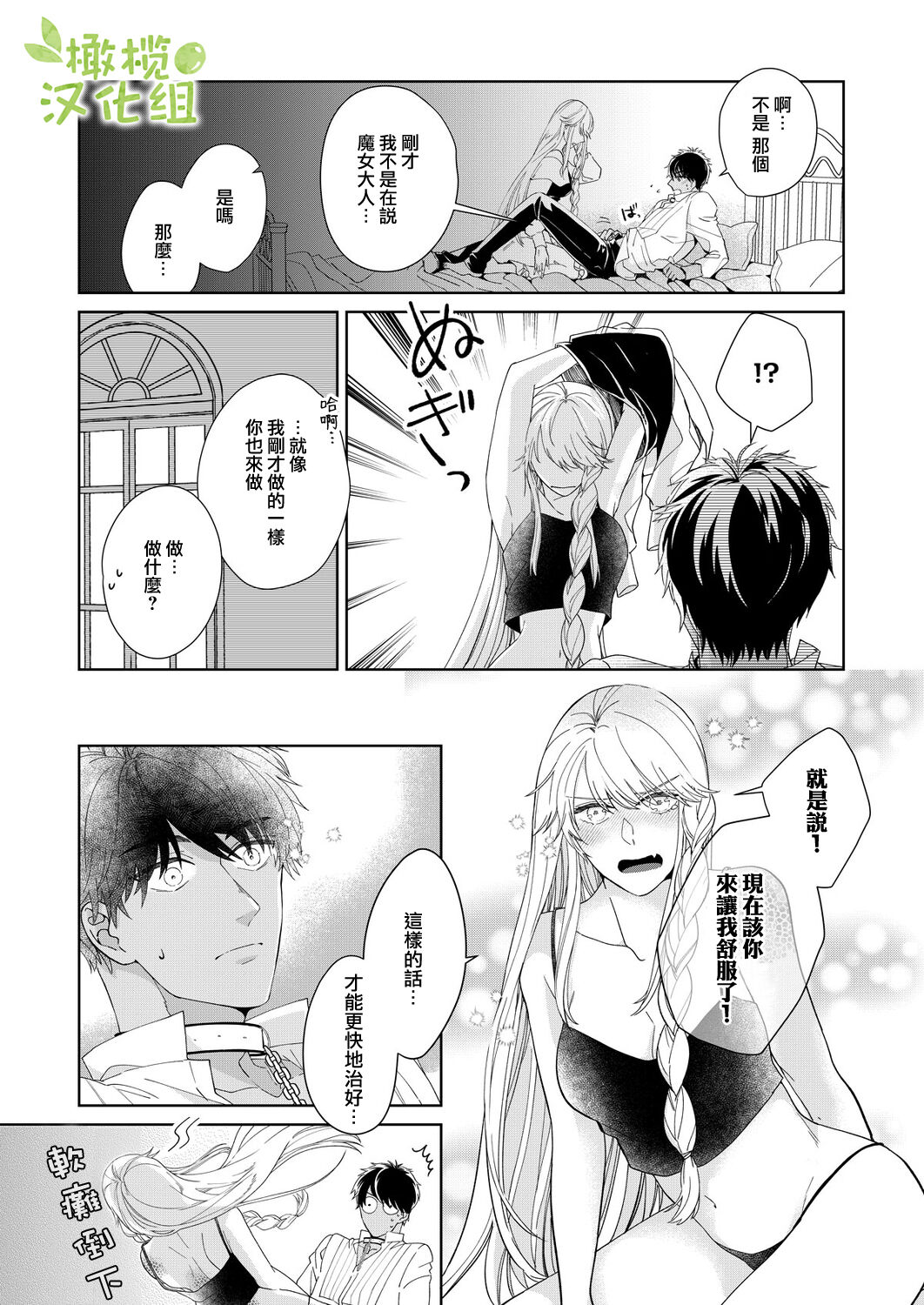 Akuziki Mazyo ha Kuroe Dake Tabe Nai~前后篇｜恶食魔女非克洛伊不吃~前后篇 - Page 23