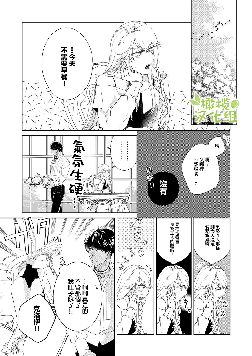 Akuziki Mazyo ha Kuroe Dake Tabe Nai~前后篇｜恶食魔女非克洛伊不吃~前后篇 - Page 29