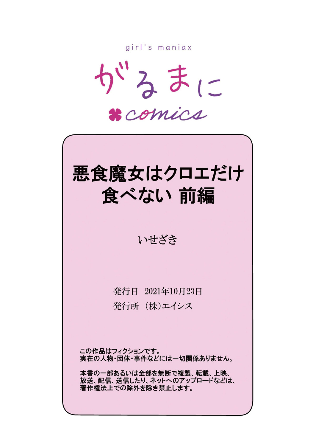Akuziki Mazyo ha Kuroe Dake Tabe Nai~前后篇｜恶食魔女非克洛伊不吃~前后篇 - Page 33