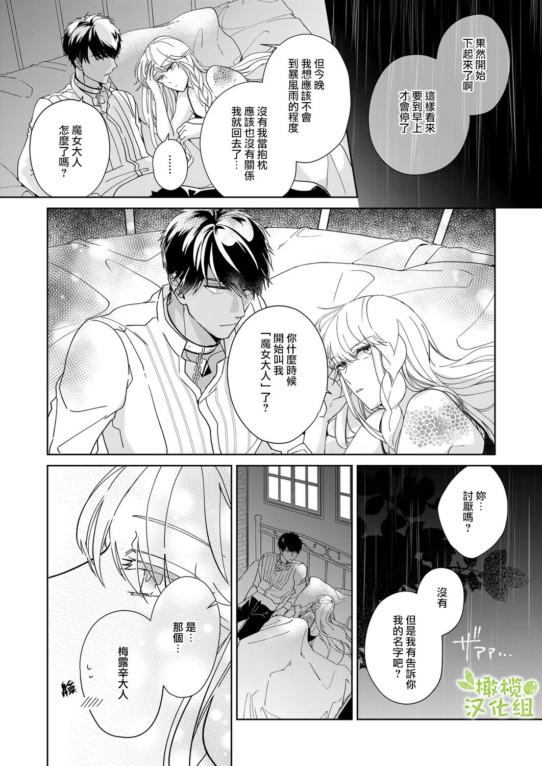 Akuziki Mazyo ha Kuroe Dake Tabe Nai~前后篇｜恶食魔女非克洛伊不吃~前后篇 - Page 41