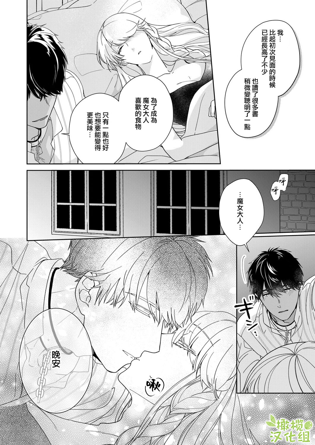 Akuziki Mazyo ha Kuroe Dake Tabe Nai~前后篇｜恶食魔女非克洛伊不吃~前后篇 - Page 45