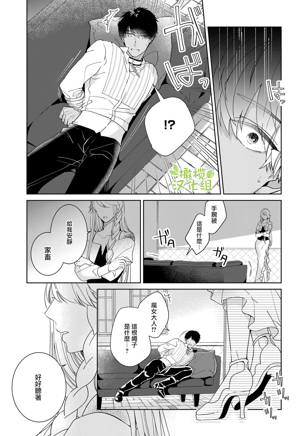 Akuziki Mazyo ha Kuroe Dake Tabe Nai~前后篇｜恶食魔女非克洛伊不吃~前后篇 - Page 48