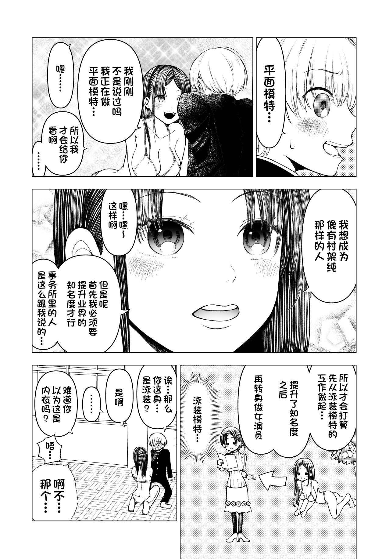 Netorare JK Gravure Idol - Page 31