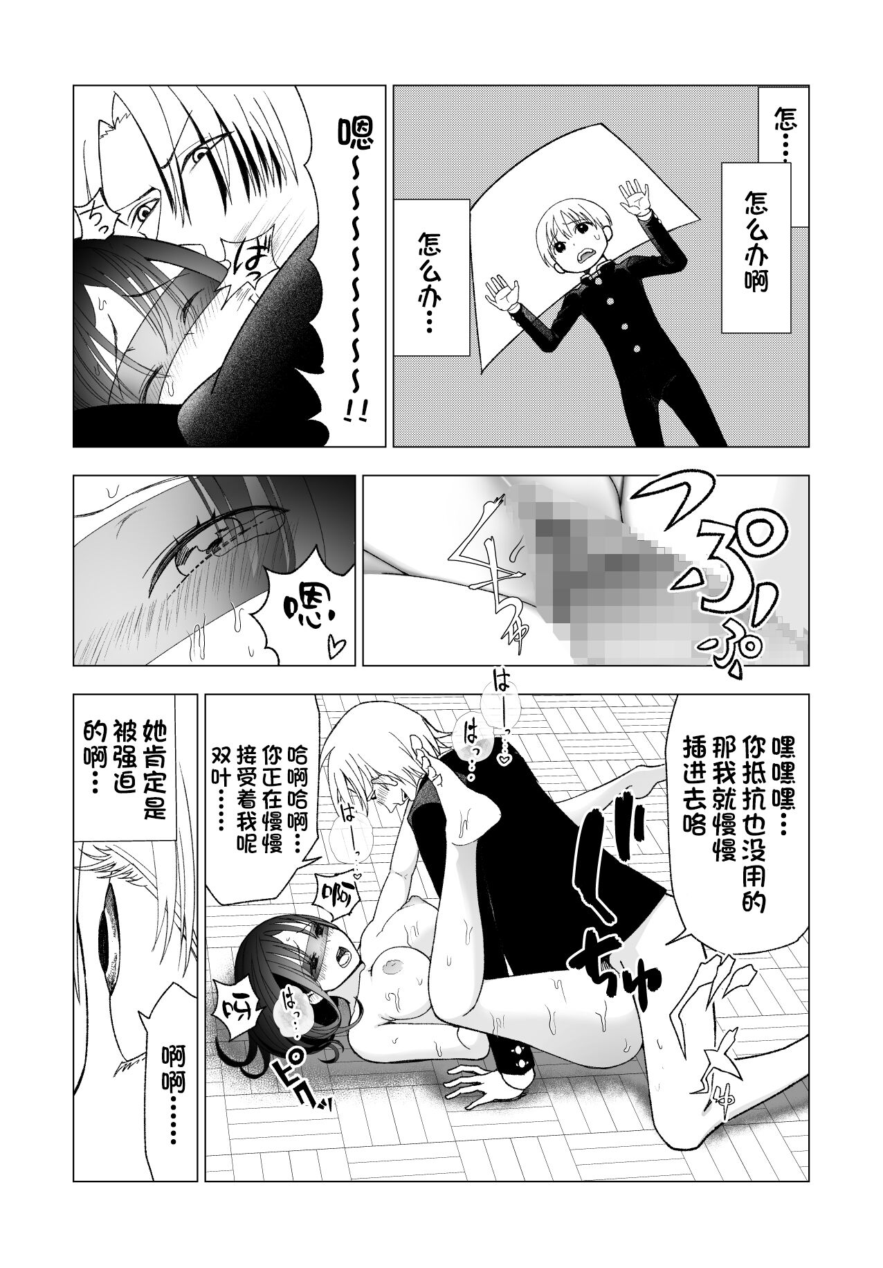 Netorare JK Gravure Idol - Page 71