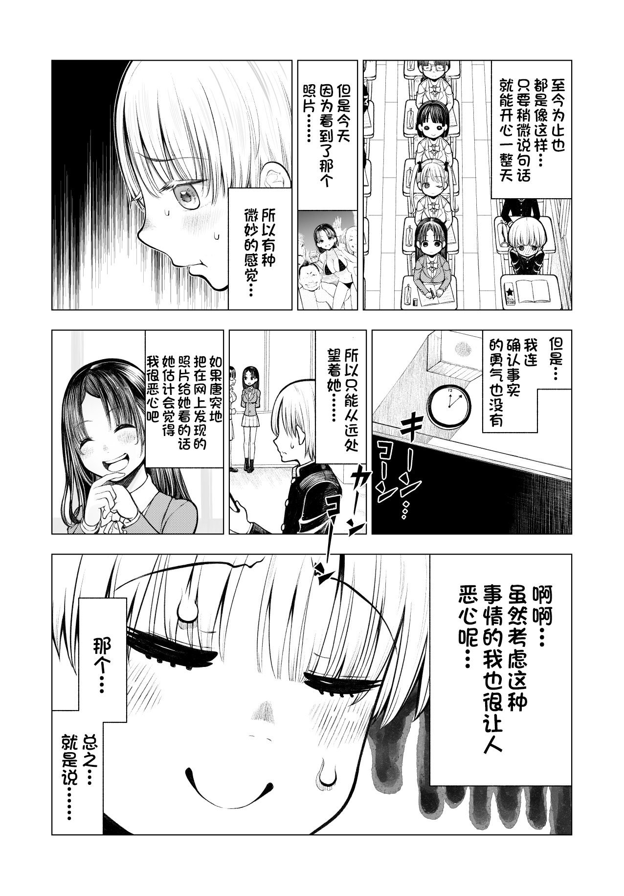Netorare JK Gravure Idol - Page 9