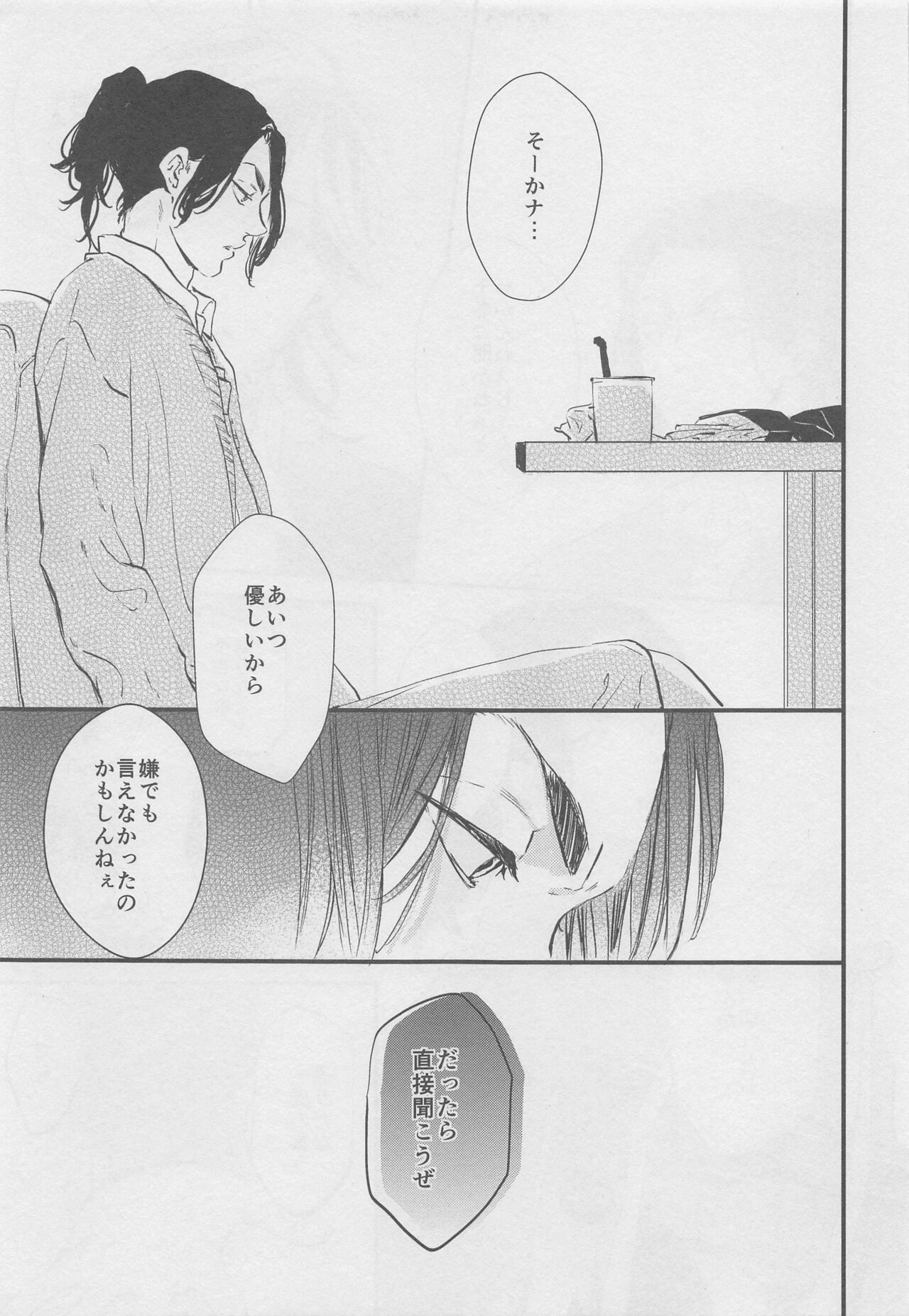 Amakute Nigakute Yawai - Page 18