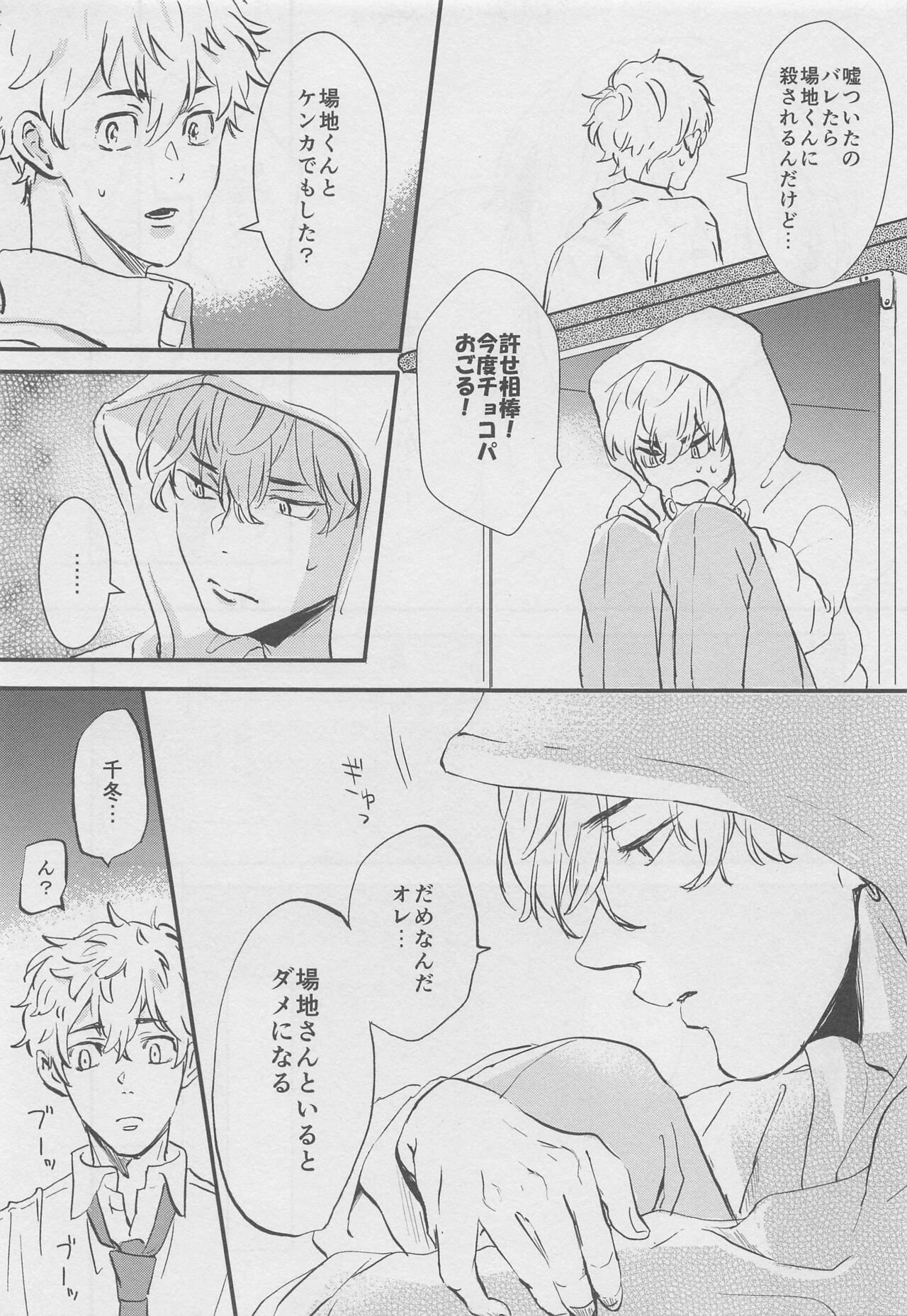 Amakute Nigakute Yawai - Page 22