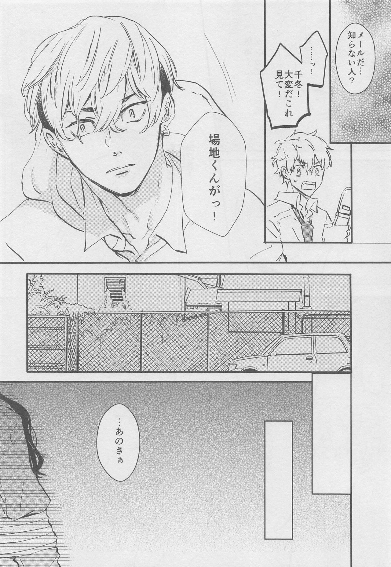 Amakute Nigakute Yawai - Page 23
