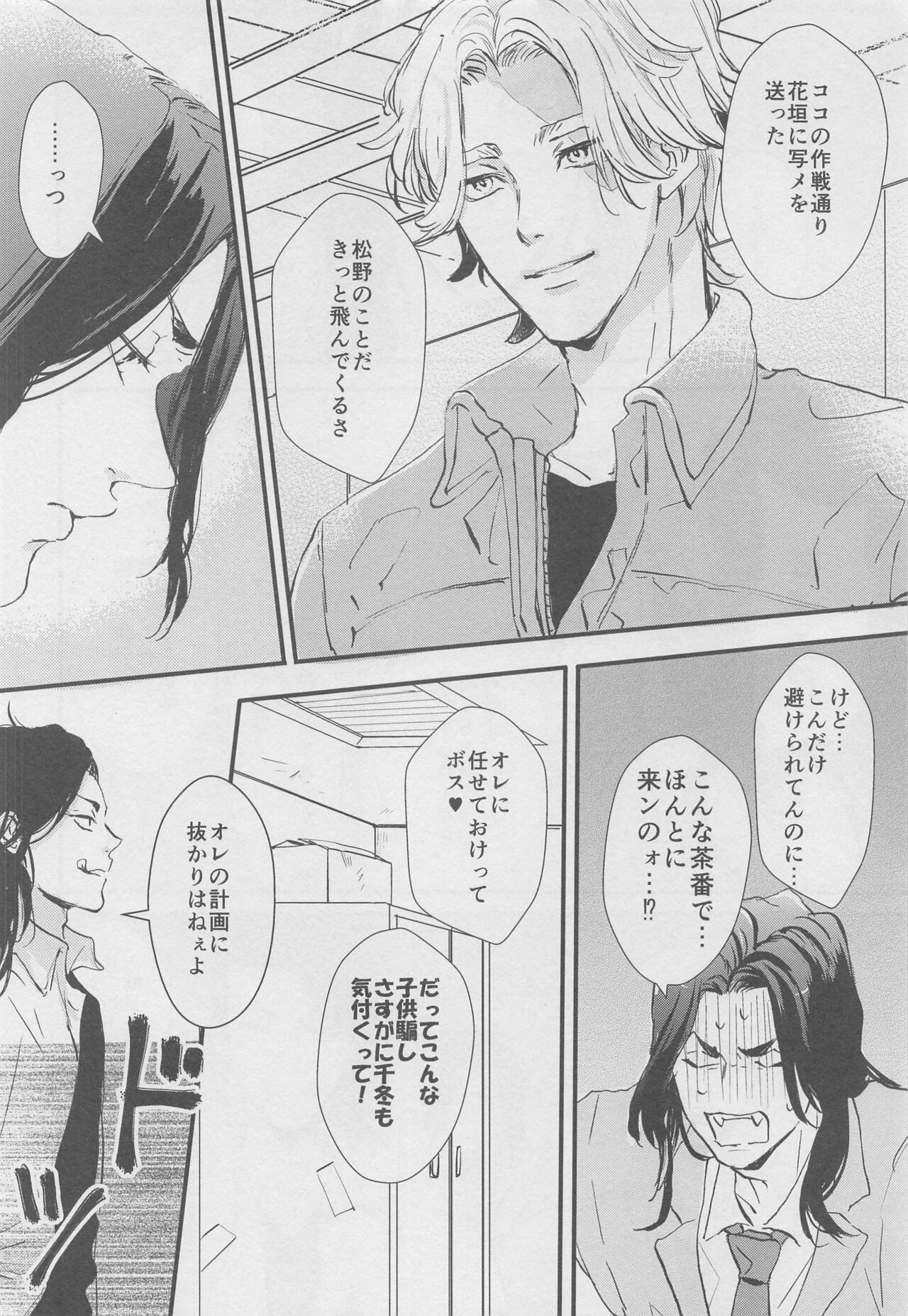 Amakute Nigakute Yawai - Page 25
